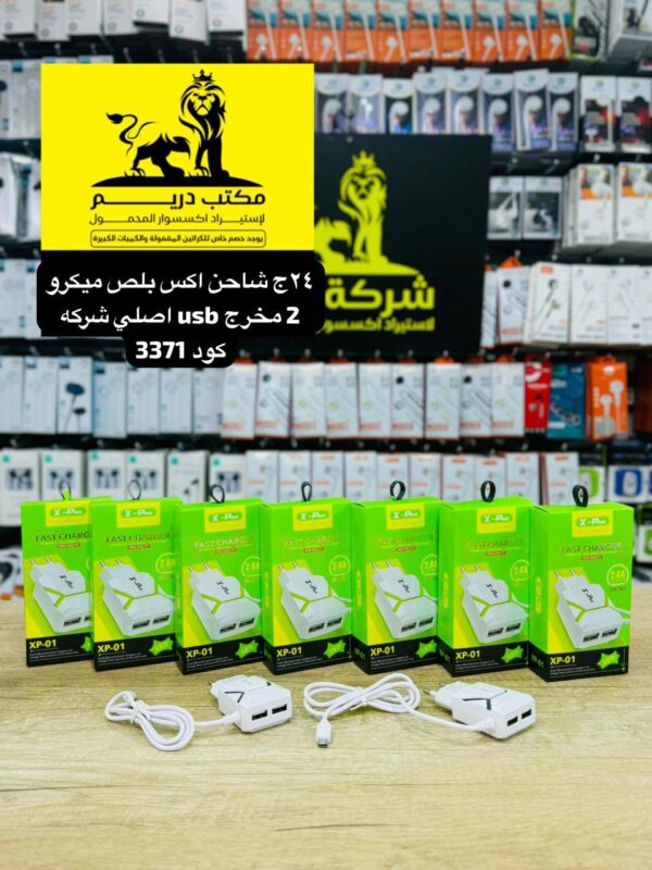 شاحن اكس بلص ميكرو 2 مخرج usb اصلي شركه