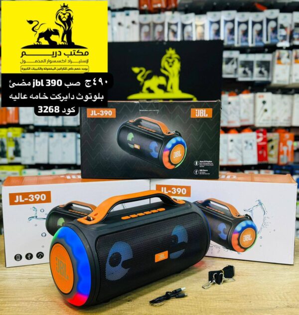 صب jbl 390 مضئ