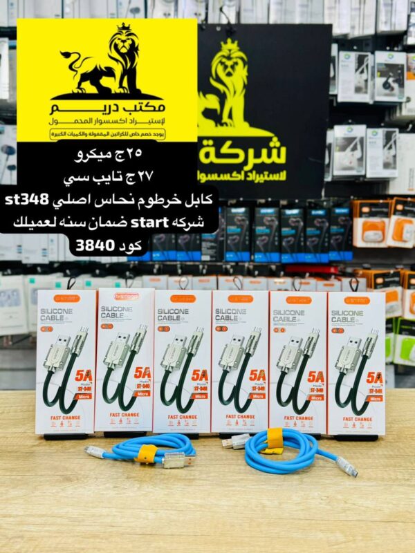 كابل خرطوم نحاس اصلي st348