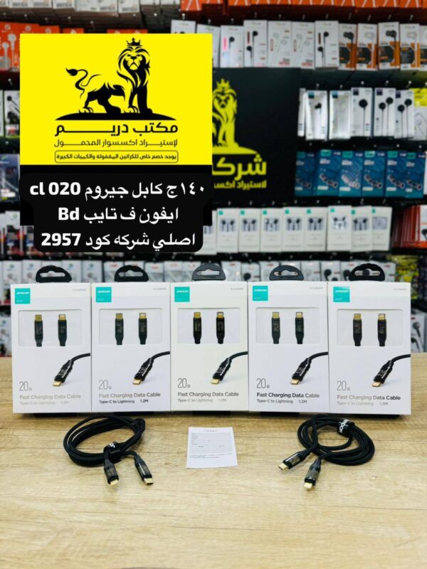 كابل جيروم cl 020 ايفون x تايب Bd