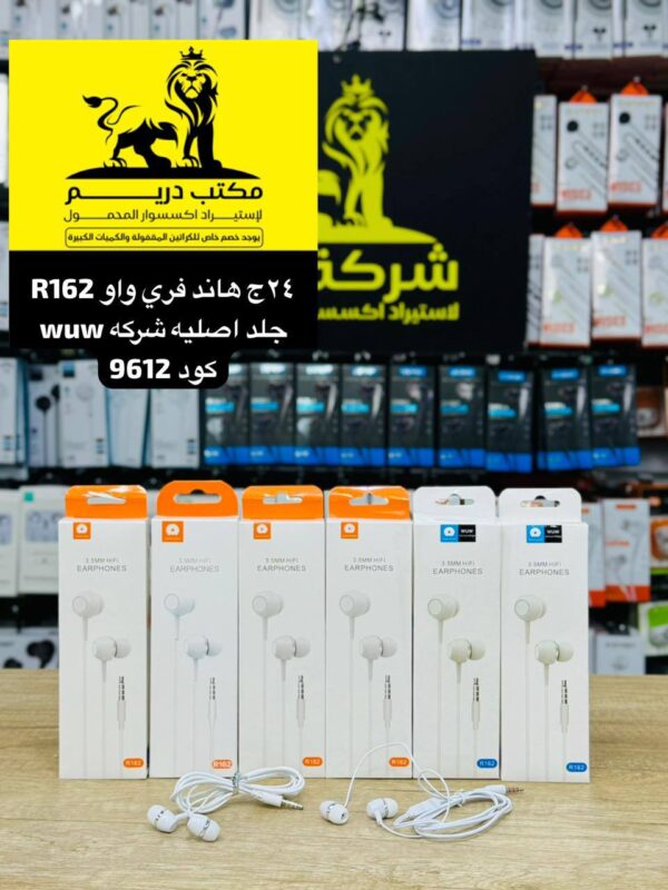 هاند فري واو R162