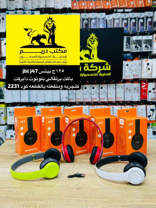 بيتس jbl j47