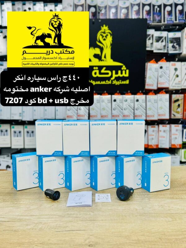 راس سياره انكر اصيله شركه anker