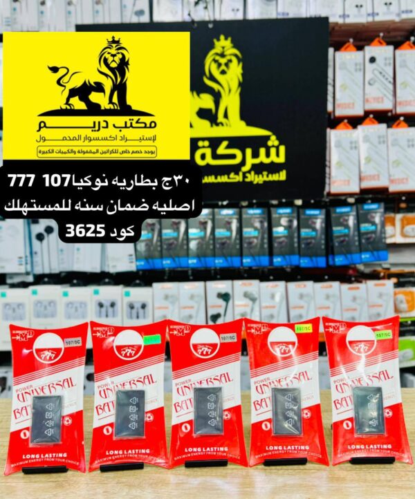 بطاريه نوكيا 777 107 اصليه