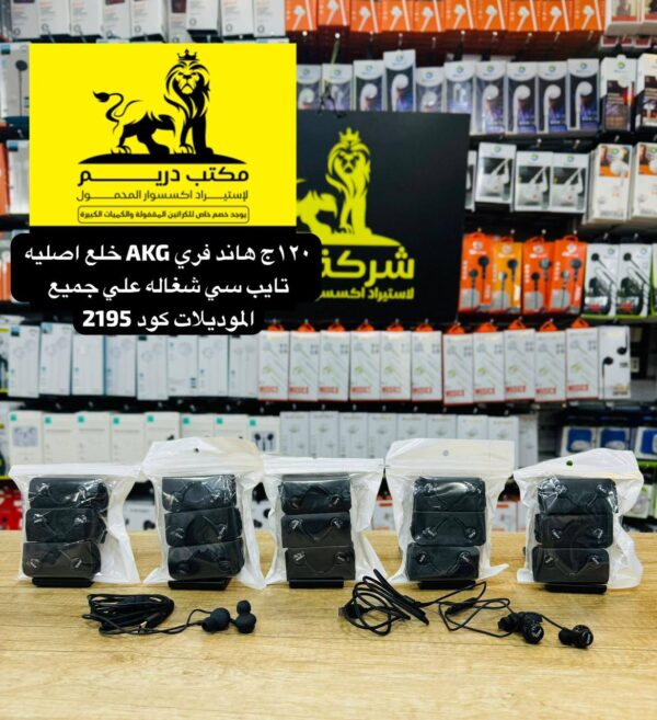 هاند فري AKG خلع اصليه