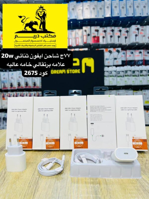 شاحن ايفون ثنائي 20w