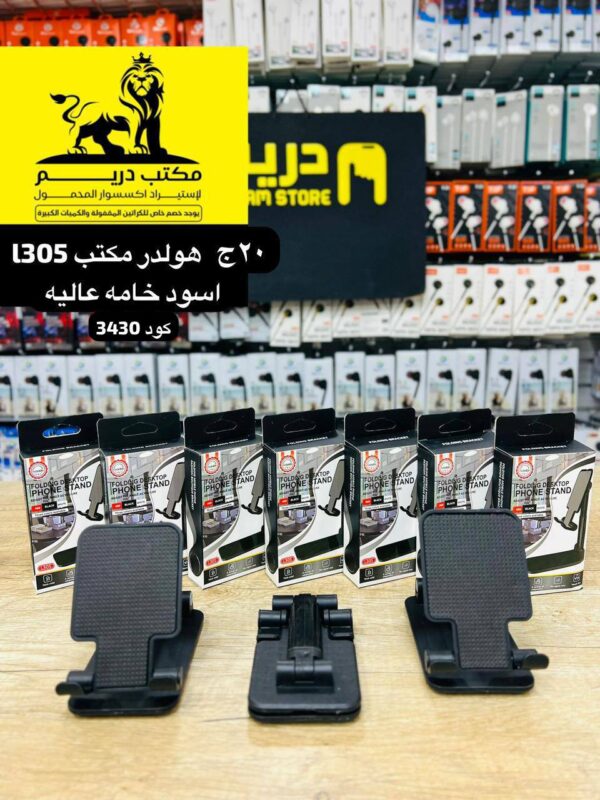 هولدر مكتب L305 اسود