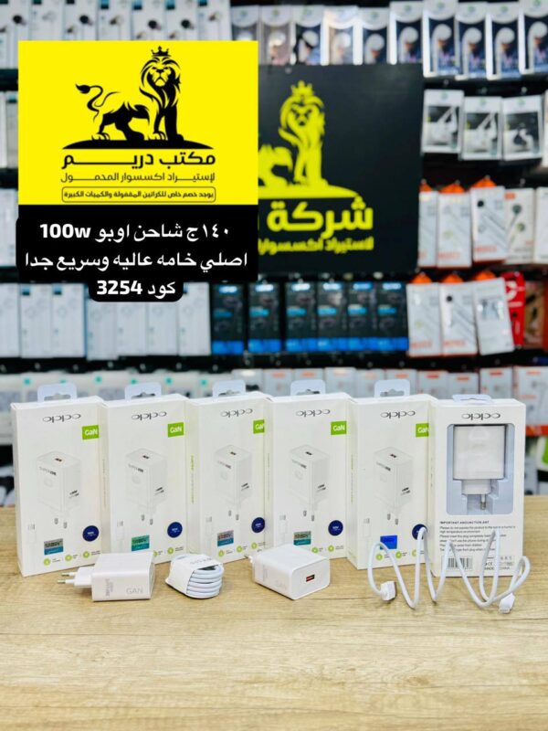 شاحن اوبو 100w