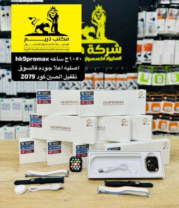 ساعه hk9promax اصليه