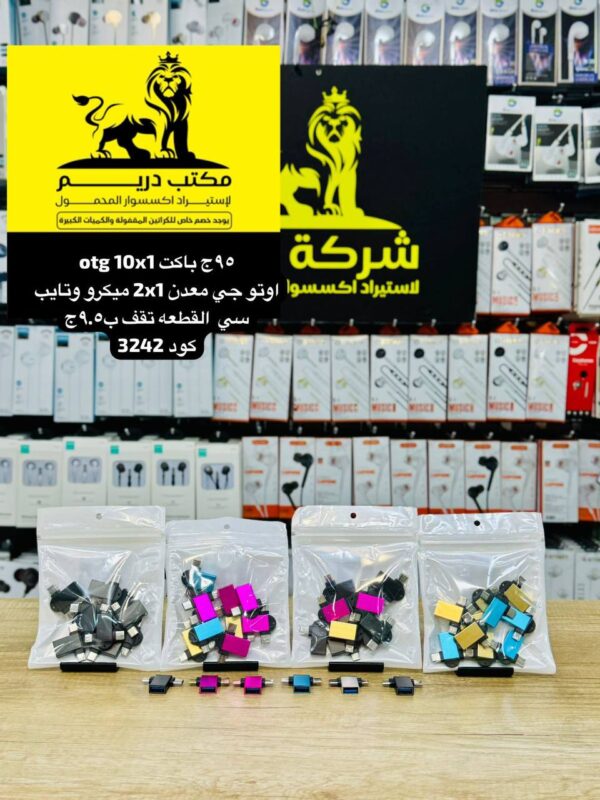 otg باكت 10x1 اوتوجي معدن 2x1