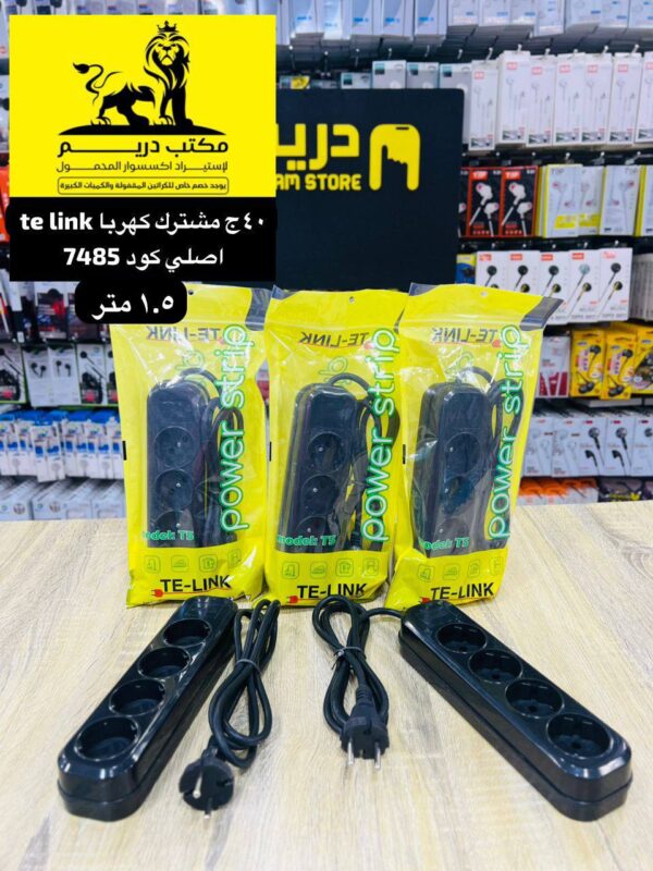 مشترك كهربا 1.5 متر te link اصلي