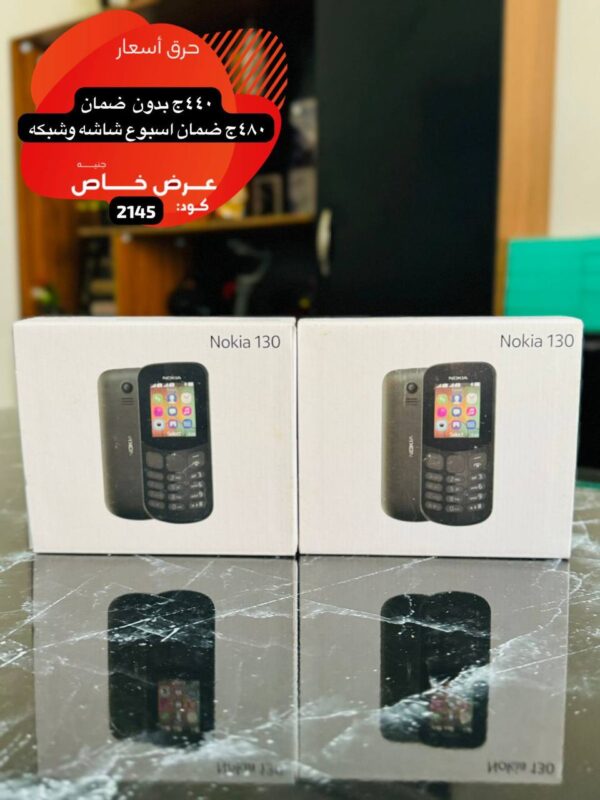 نوكيا 130 كود 2145