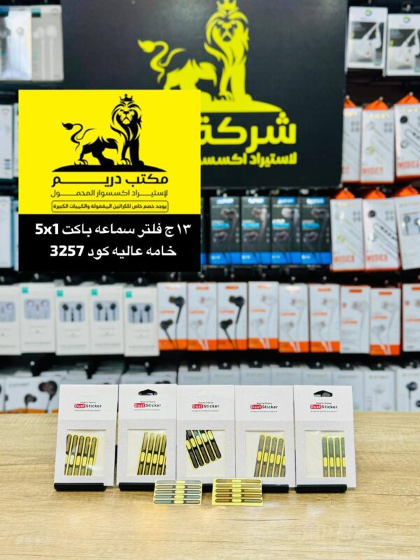 فلتر سماعه باكت 5x1