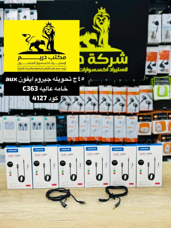 تحويله جيروم ايفون C363 aux