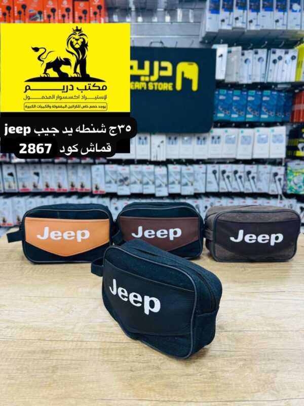 شنطه يد جيب jeep قماش